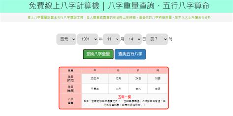 農民曆八字|免費線上八字計算機｜八字重量查詢、五行八字算